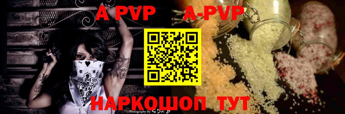 А ПВП  A PVP VHQ  APVP кристаллы  Медногорск  Вход с VPN  Alpha-PVP VHQ 