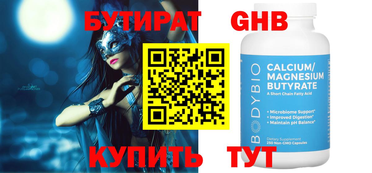 Бутират буратино  Вход с VPN  Медногорск 