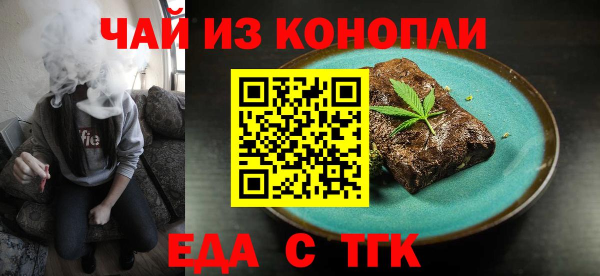 Медногорск  Cannafood марихуана  Вход с VPN 