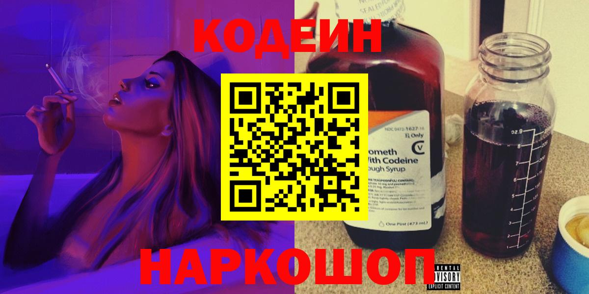 Кодеиновый сироп Lean напиток Lean (лин)  Вход с VPN  Медногорск 