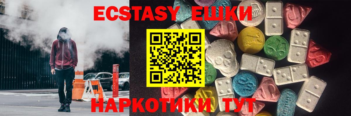 ЭКСТАЗИ 280мг Медногорск