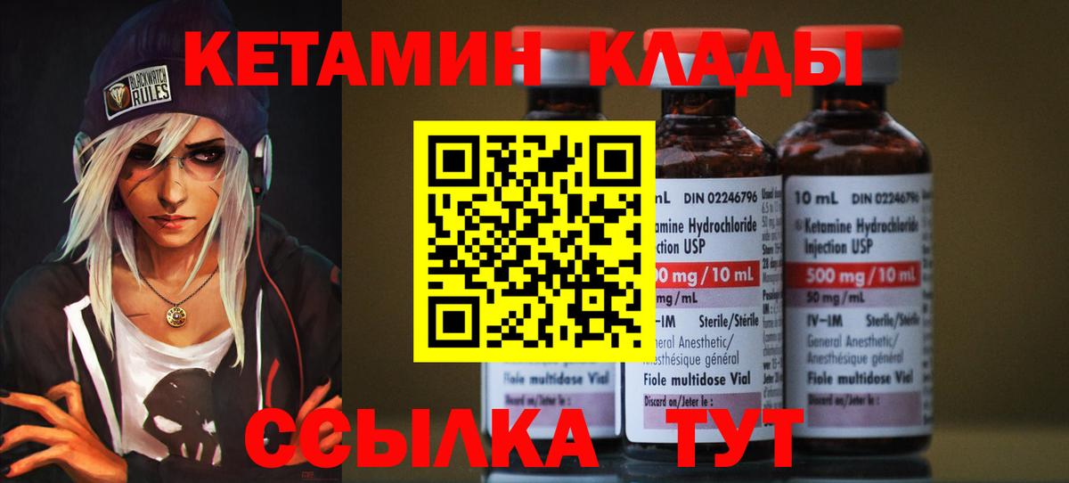 Медногорск  КЕТАМИН ketamine  Вход с VPN  Кетамин VHQ 