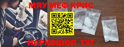 мяу мяу кристалл Комсомольск-на-Амуре