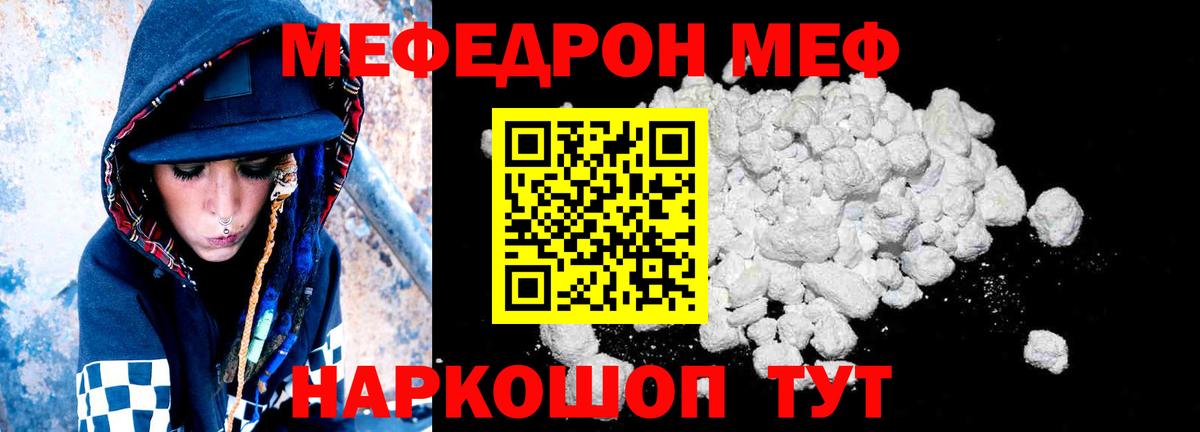 МЕФ мука  Меф  Медногорск  МЯУ-МЯУ мяу мяу  Вход с VPN 