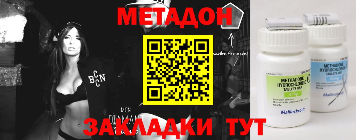 МЕТАДОН methadone  Вход с VPN  МЕТАДОН VHQ  Медногорск 